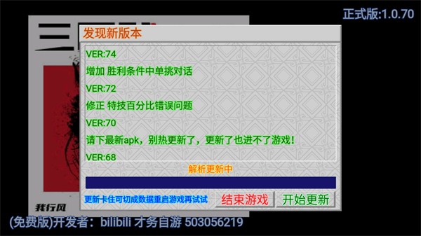 三國戲梟狼 v1.0.70 安卓版 1
