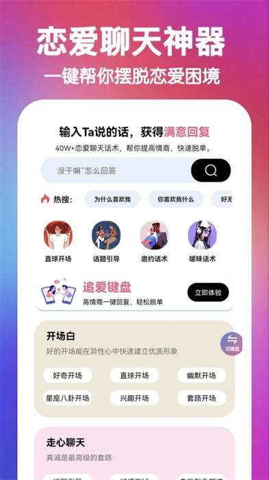 嘟嘟戀愛話術(shù) 1.0.1 1