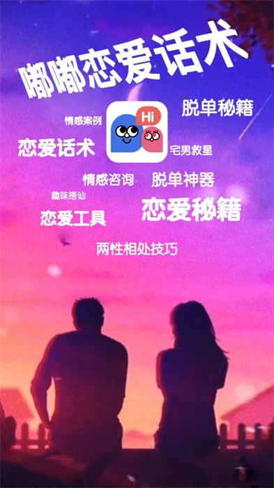 嘟嘟戀愛話術(shù) 1.0.1 2
