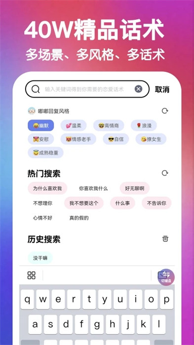 嘟嘟戀愛話術(shù) 1.0.1 0