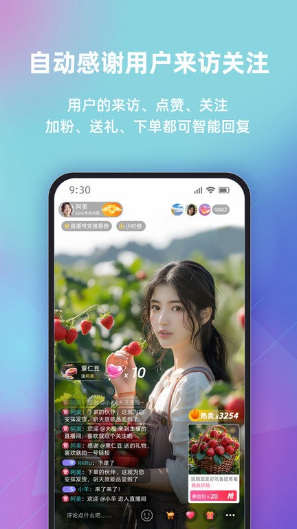 快瓴場(chǎng)控助手 v2.0.1 3