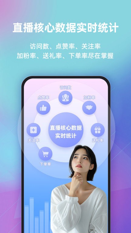快瓴場(chǎng)控助手 v2.0.1 2