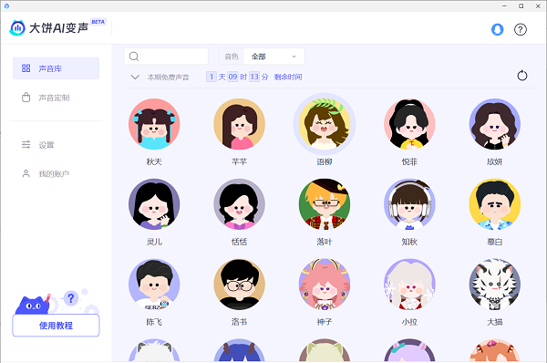 大餅AI變聲器電腦版 v2.4.13 免費版 2