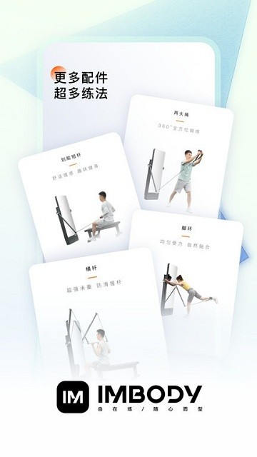 imbody v1.9.0 3