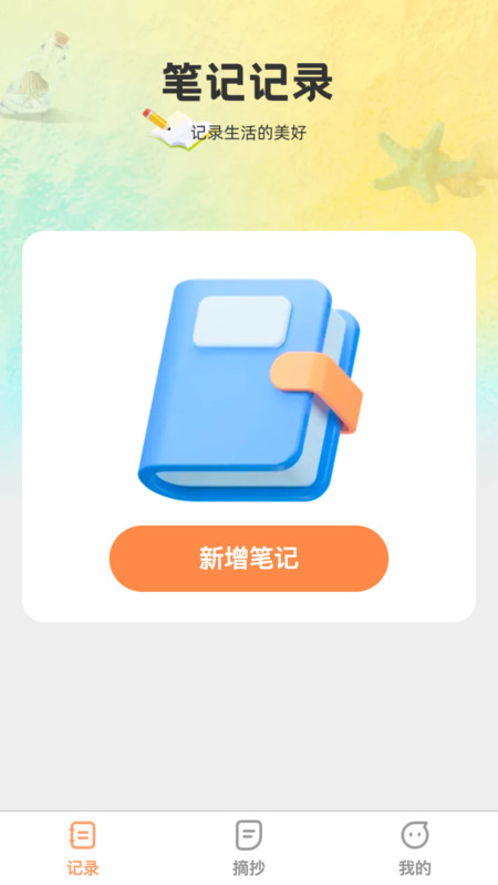 記錄全能王 v1.0.0 最新版 2