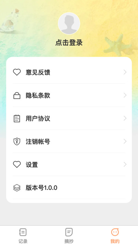 記錄全能王 v1.0.0 最新版 3