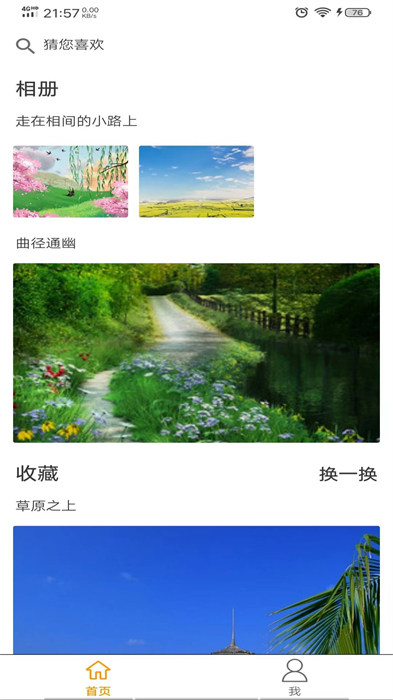 全網(wǎng)相冊 1.0 1