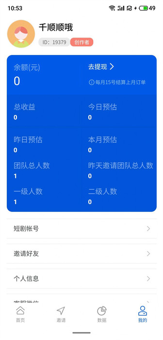 千順順 v6.8.9 手機(jī)版 0