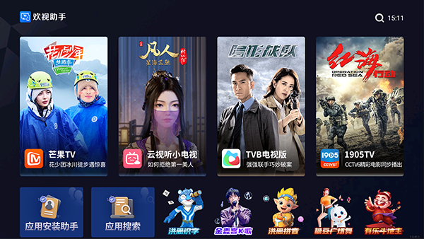 歡視助手 v1.0.0 安卓版 4