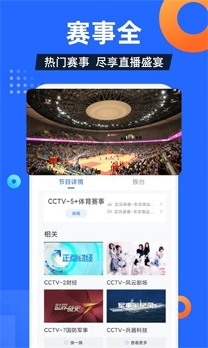 電視家升級版 v3.10.25 3