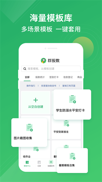 群報數(shù) v2.0 安卓版 2
