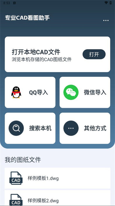 CAD看圖快速王 v1.0.3 1