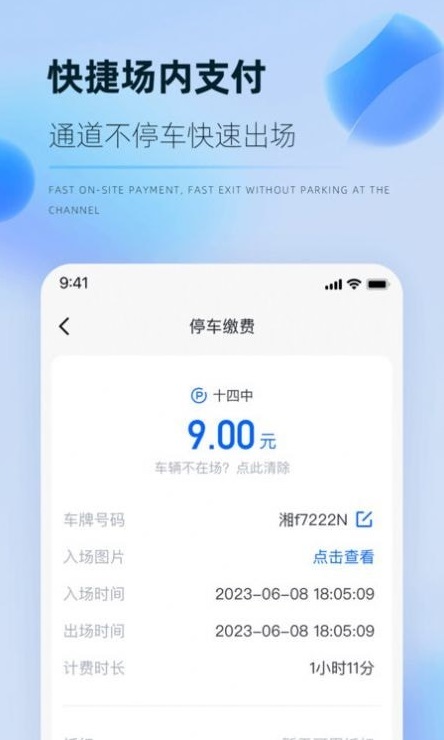 岳惠停 v1.0.3 安卓版 1