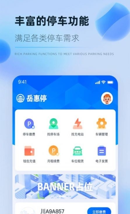 岳惠停 v1.0.3 安卓版 3