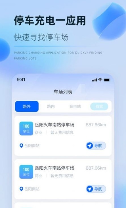 岳惠停 v1.0.3 安卓版 0