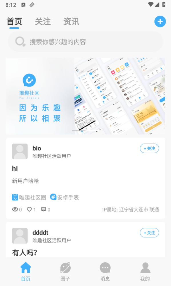 唯趣社區(qū) v1.0.0 2