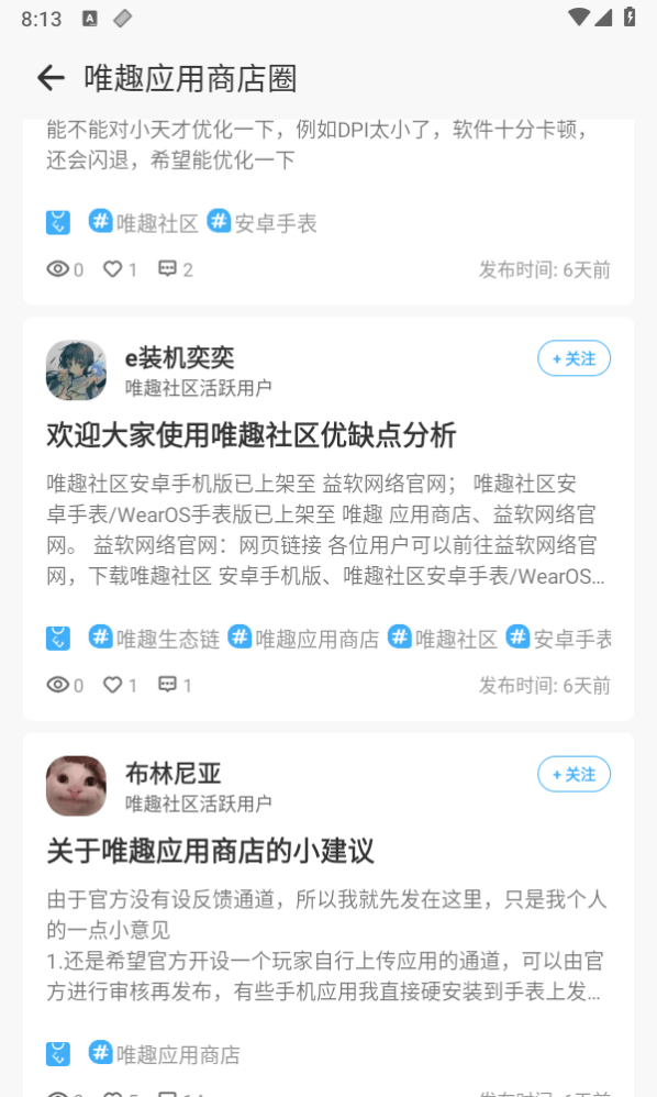唯趣社區(qū) v1.0.0 3