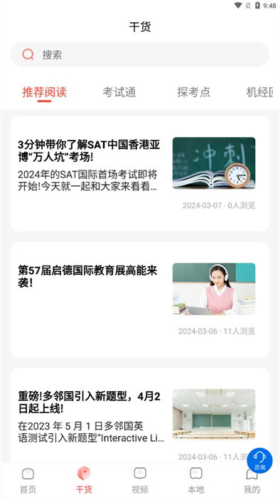 啟德i備考 v1.0.9 1