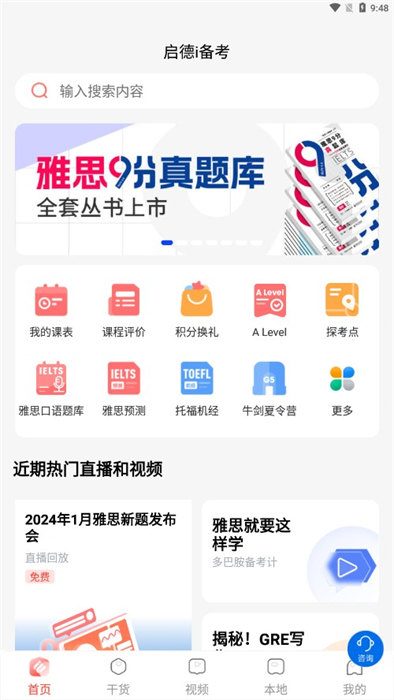 啟德i備考 v1.0.9 0