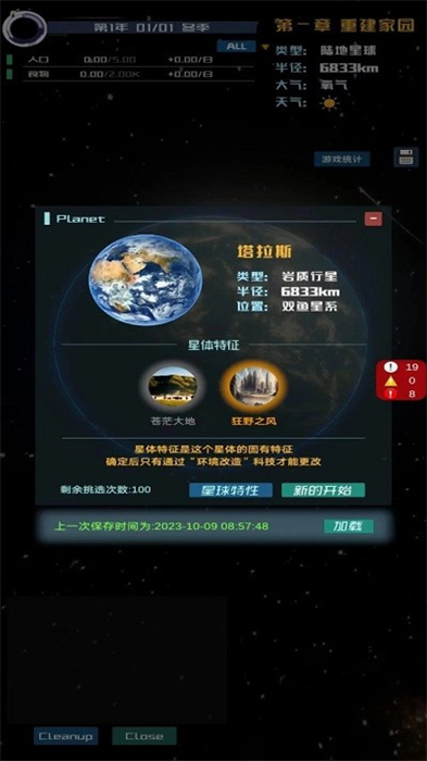星際螢火蟲 v0.1.2 安卓版 2