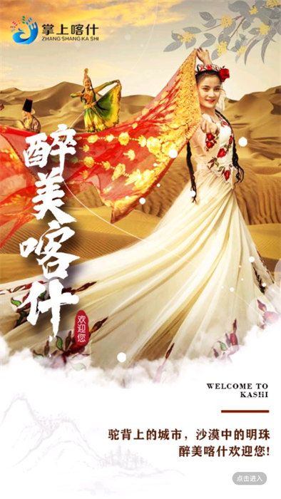 掌上喀什 v1.0.0 2