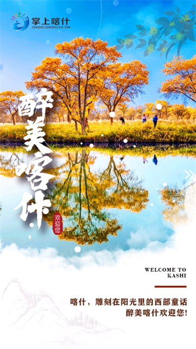 掌上喀什 v1.0.0 1