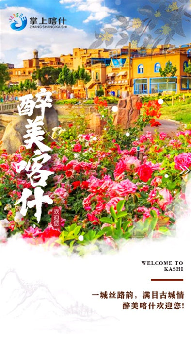 掌上喀什 v1.0.0 3