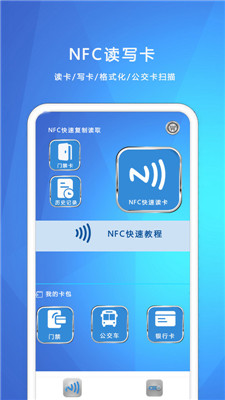 NFC我的鑰匙 v1.1 手機(jī)版 1
