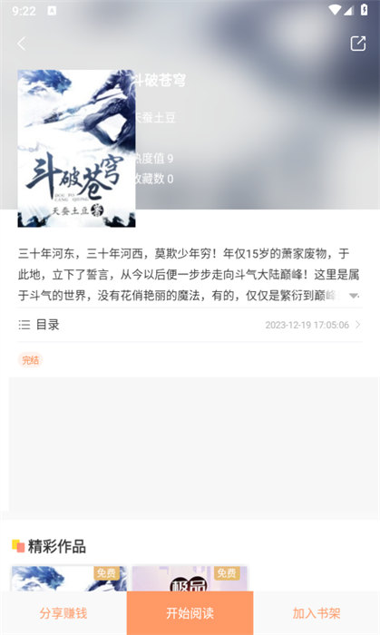 花香閣小說 v1.5 0