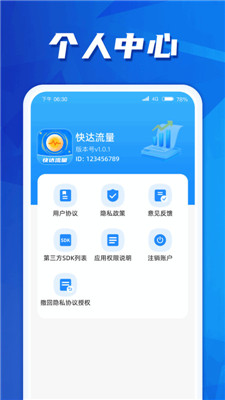 快達(dá)流量 v1.0.1.2024.0307.0955 安卓版 0