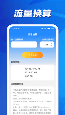 快達(dá)流量 v1.0.1.2024.0307.0955 安卓版 2