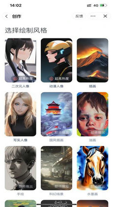 幻火ai繪畫生成器 v1.0.0 安卓版 1