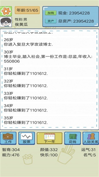 模擬富豪人生 v1 安卓版 2