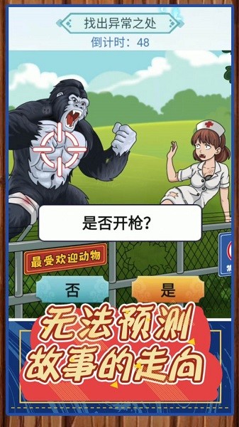 我是來找茬 v2.0.0 安卓版 0