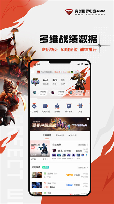 完美世界電競(jìng)平臺(tái)手機(jī)app v3.5.1.170 安卓版 2