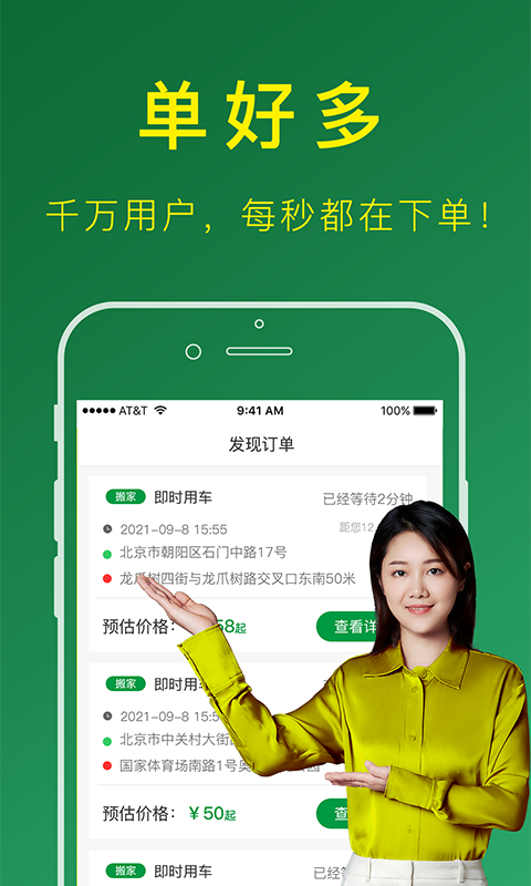 搬運(yùn)幫司機(jī)版 v4.9.7 安卓版 2