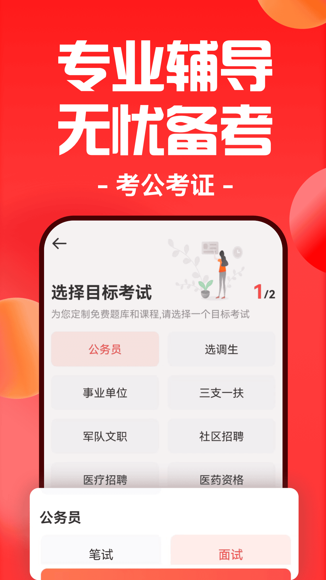 華圖教育手機(jī)客戶端(華圖在線) v7.4.400 安卓版 0