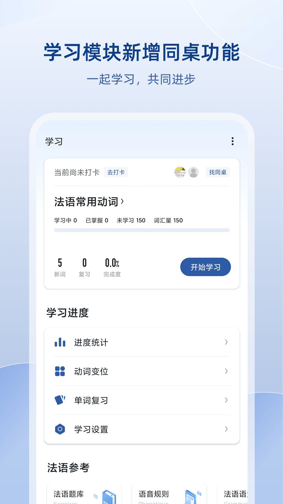 法語助手最新版 v9.8.1 安卓版 0