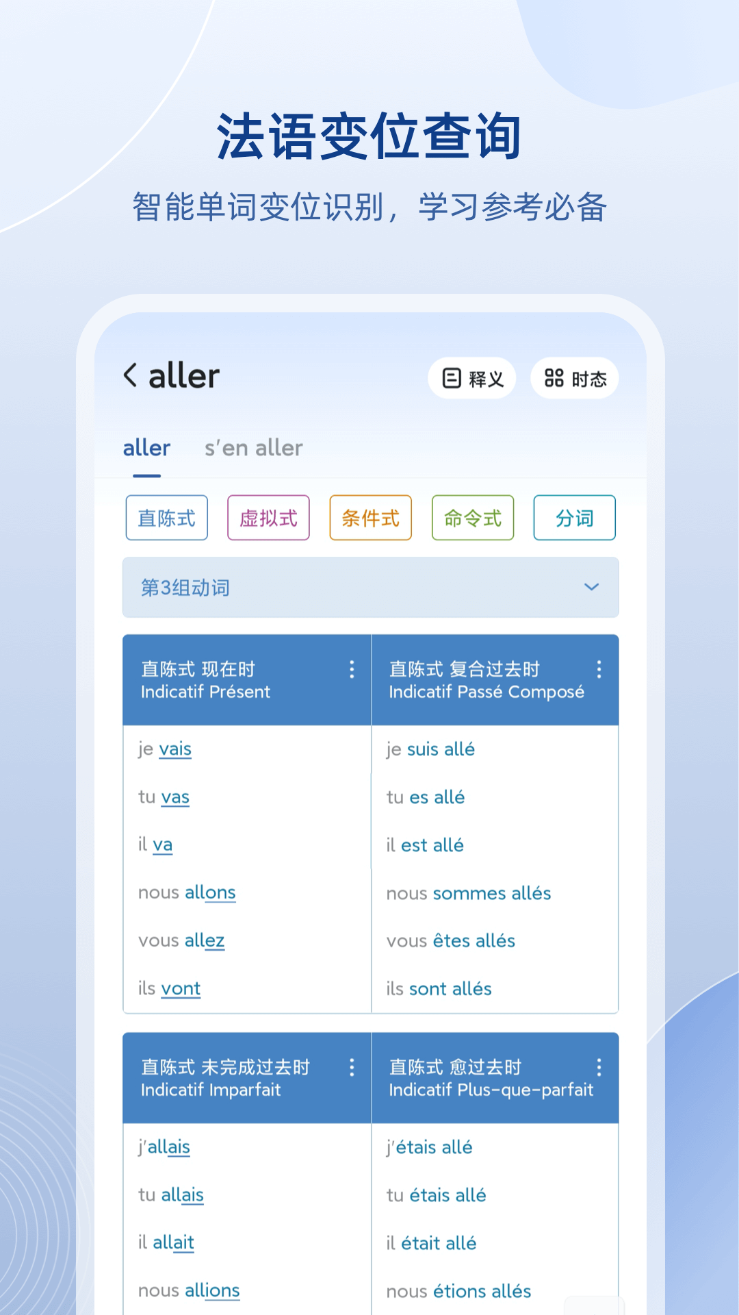 法語助手最新版 v9.8.1 安卓版 2