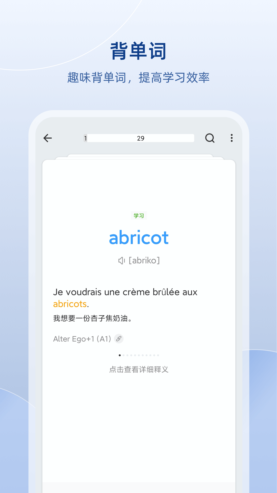 法語助手最新版 v9.8.1 安卓版 3