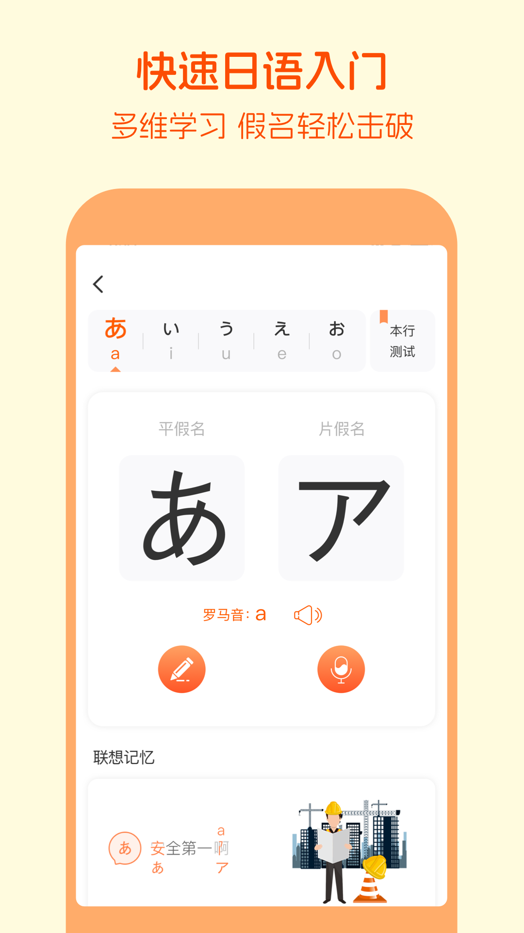 早道五十音圖 v3.9.0 最新版 0