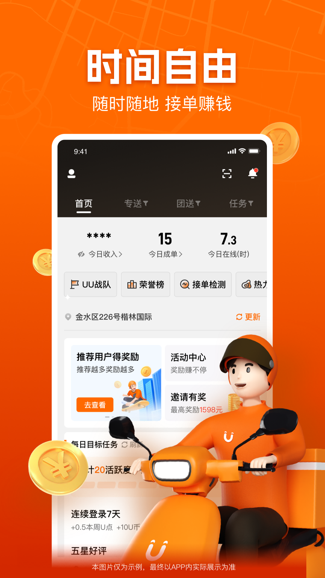 uu跑腿飛人版最新版 v5.2.5.0 最新版 0