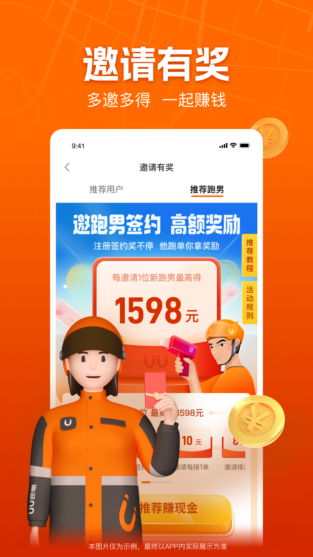 uu跑腿飛人版最新版 v5.2.5.0 最新版 2