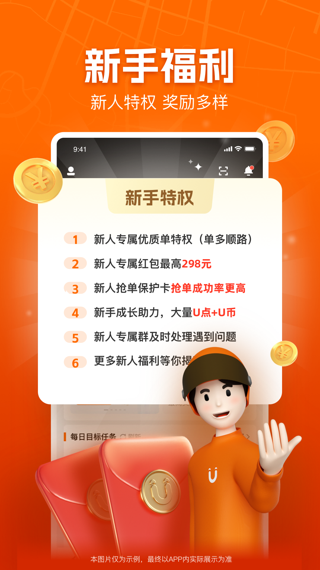 uu跑腿飛人版最新版 v5.2.5.0 最新版 3