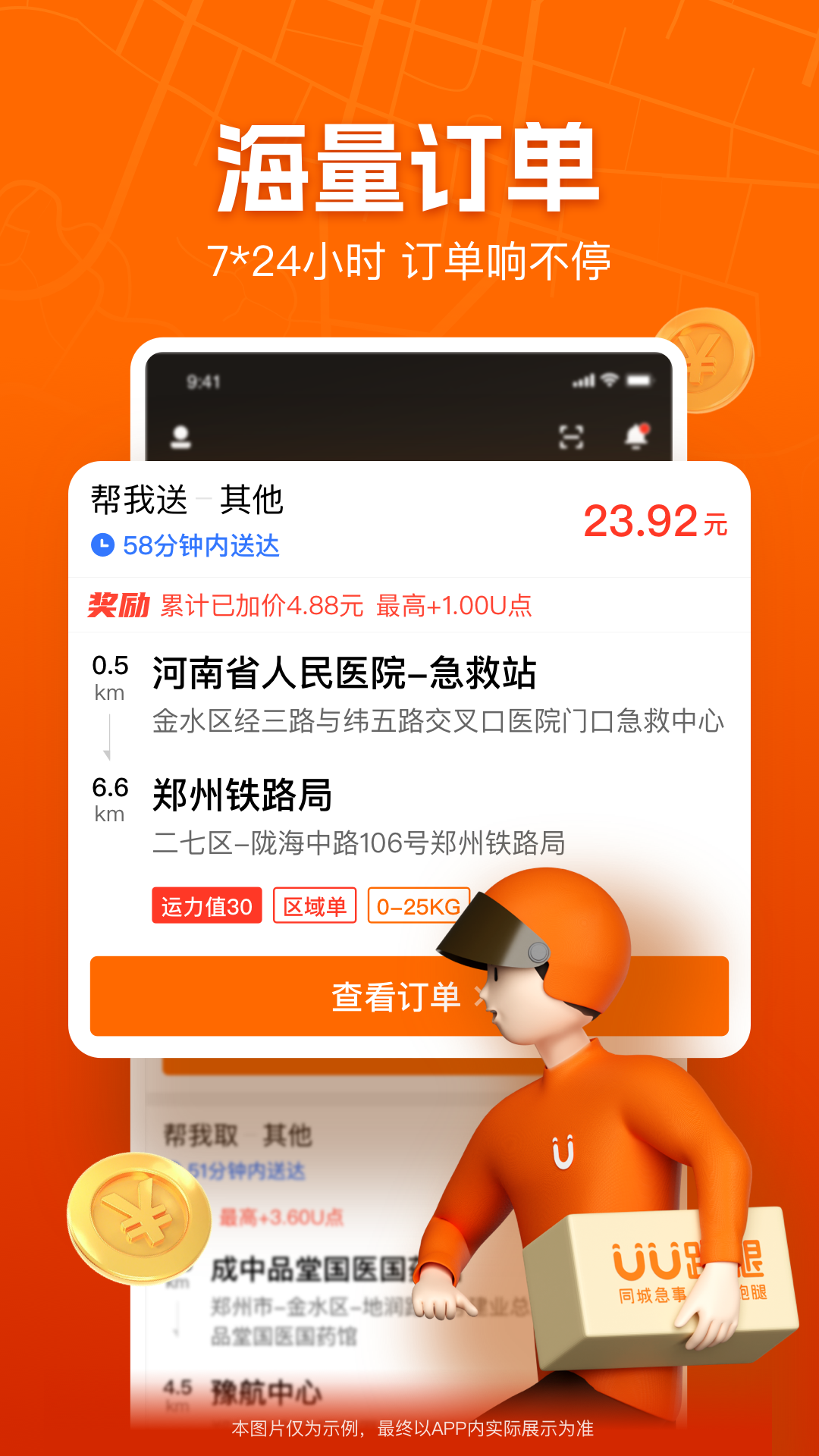 uu跑腿飛人版最新版 v5.2.5.0 最新版 4