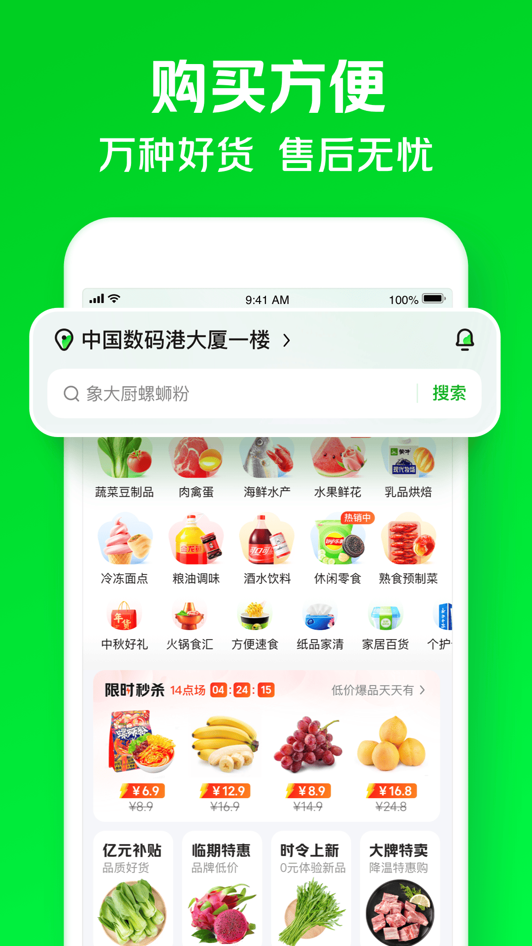 小象超市 v6.40.0 最新版 1