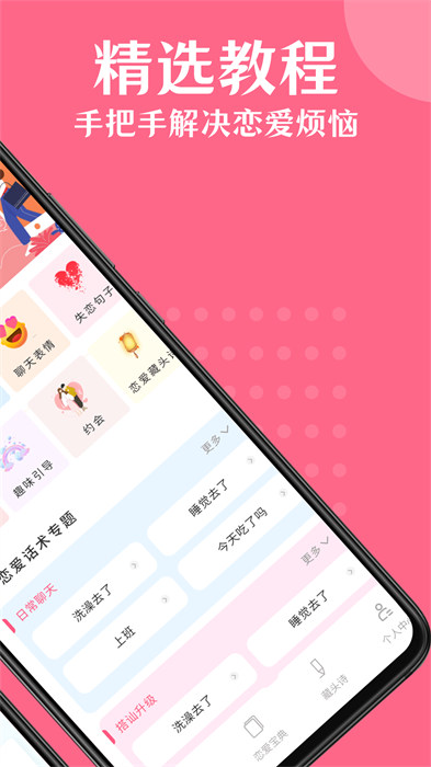 高情商對(duì)話精選 1.0.9 1