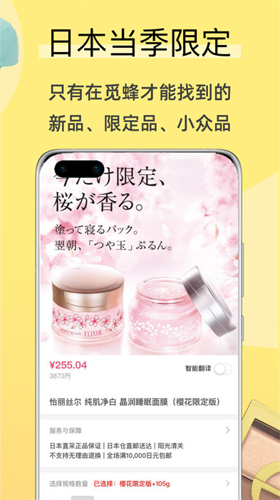 覓蜂海淘 v5.1.2 最新版 0