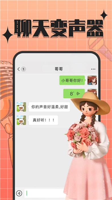 趣音實(shí)時(shí)語音變聲器 3.0 0