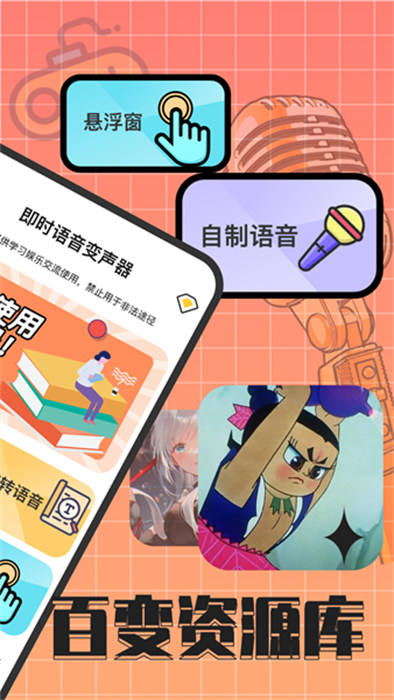 趣音實(shí)時(shí)語音變聲器 3.0 2